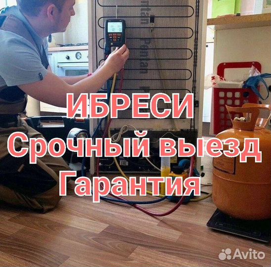 Ремонт холодильников