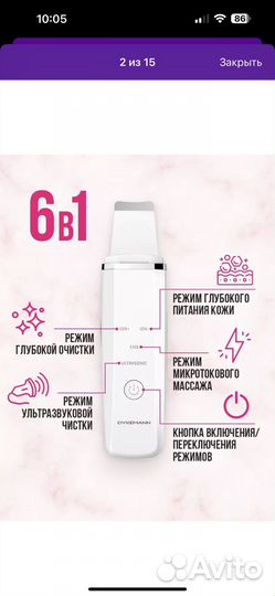 Аппарат для ультразвуковой чистки лица dykemann