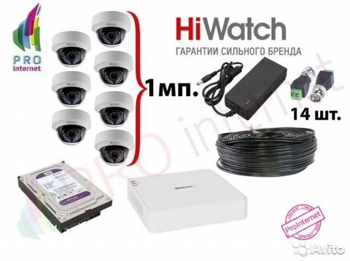 Видеонаблюдение.Комплект:7 камер 1Mp