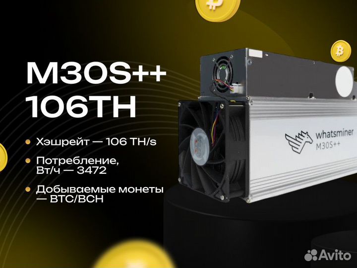 Asic майнер Whatsminer M30S++ 106TH