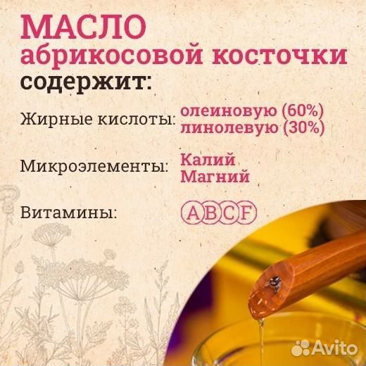 Масло абрикосовой косточки сыродавленное