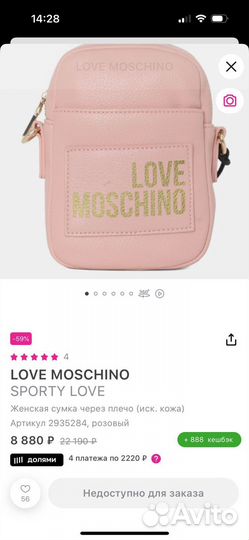 Сумка love moschino