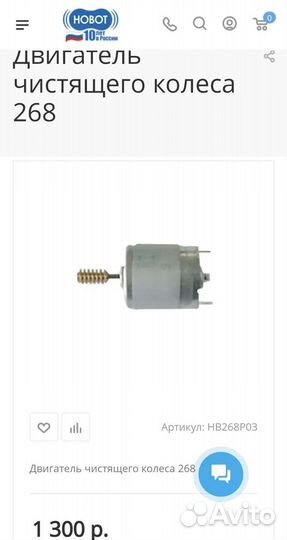 Двигатель чистящего колеса мойщик окон hobot268