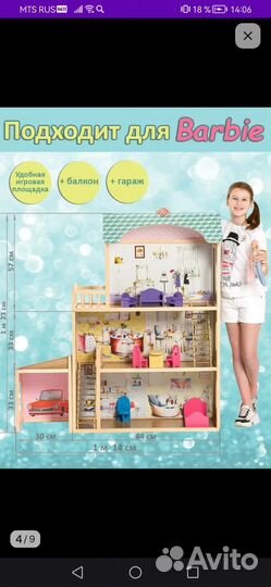 Большой кукольный домик