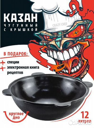 Узбекский казан чугунный Намаганский 12 л круглое