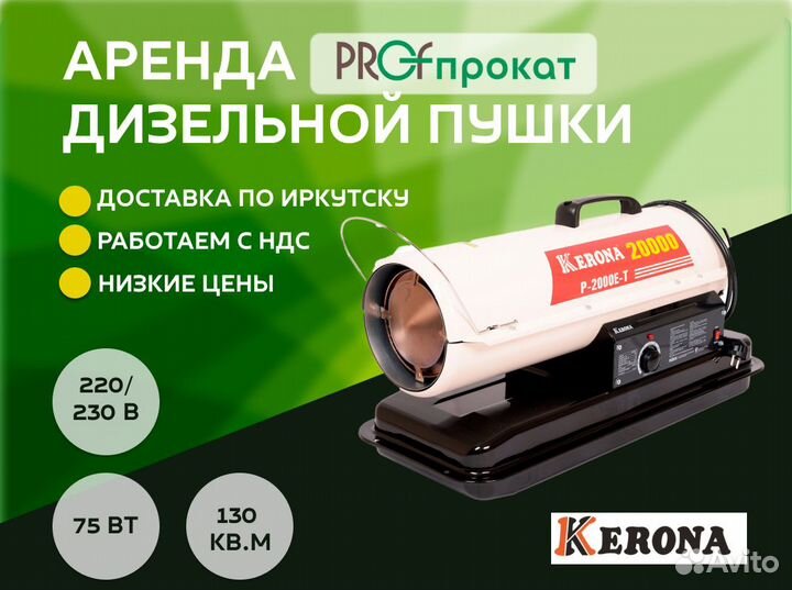 Аренда теплoвыx пушeк