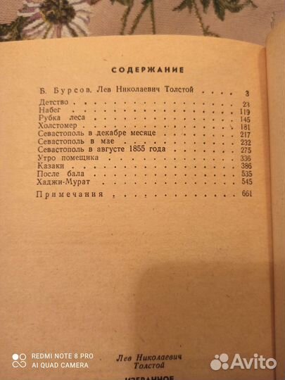 Толстой. Анна Каренина. Избранное