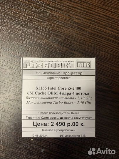 Процессор S1155 Intel Core i5-2400