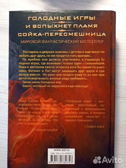 Голодные игры трилогия. Сьюзен Коллинз