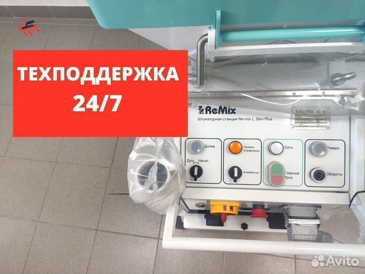 Штукатурная станция ReMix L Slim (220В)