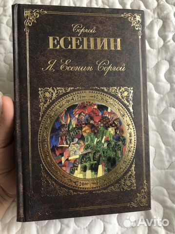 Книга Есенин