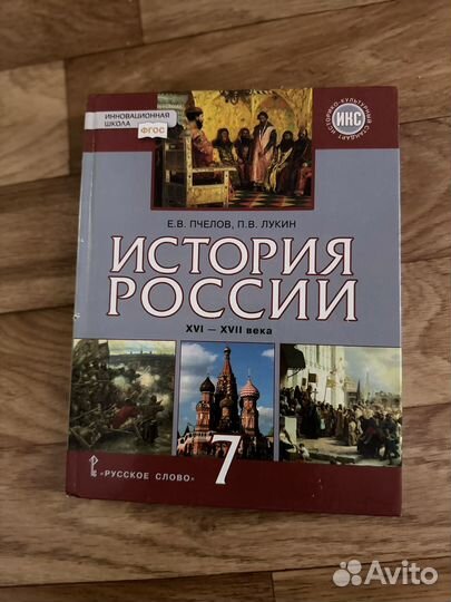 История России 7 класс