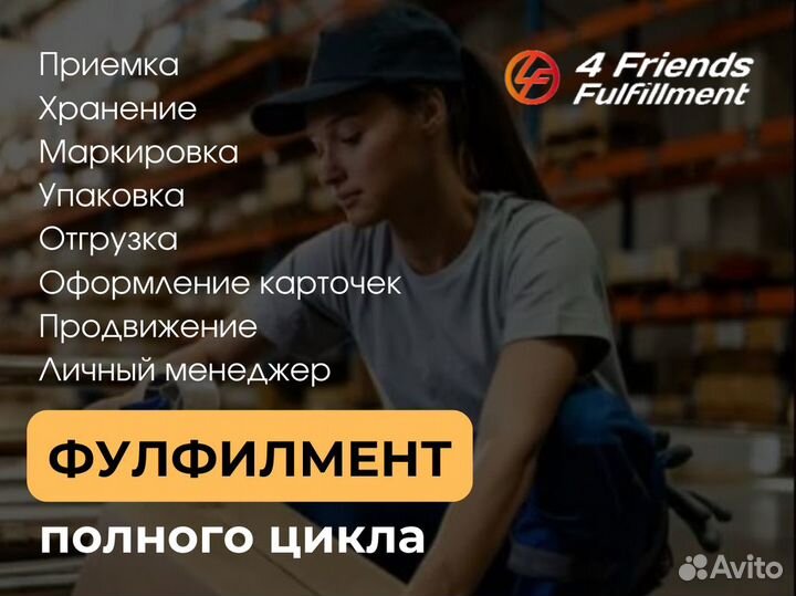 Фулфилмент для маркетплейсов Вайлдберриз, Озон