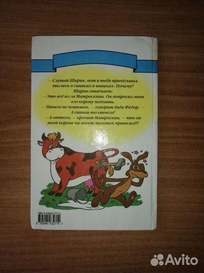 Книга Э. Успенского про д. Фёдора
