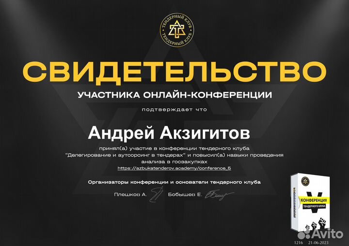 Тендерный специалист. Госзакупки 44фз 223фз