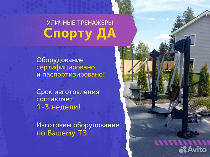 Спортивная площадка уличная