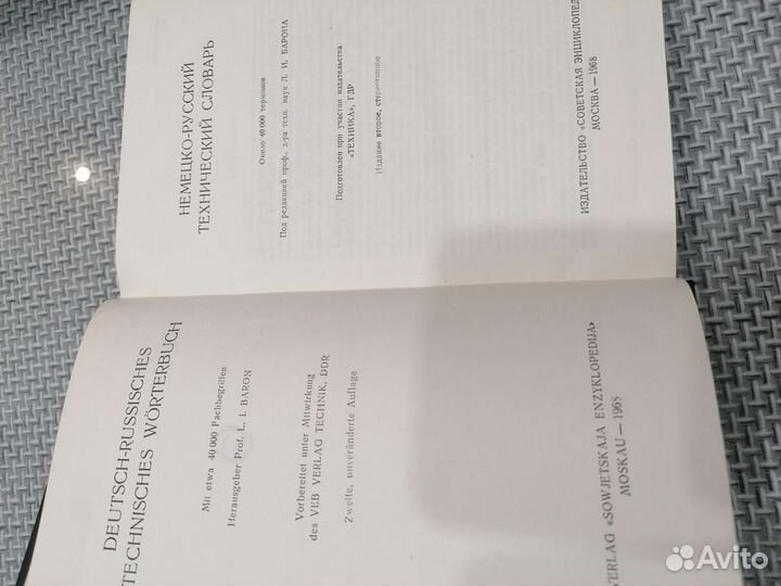 Немецко русский словарь