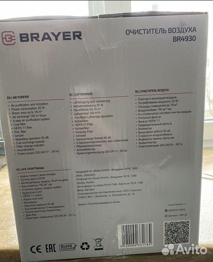 Новый Воздухоочиститель brayer BR4930