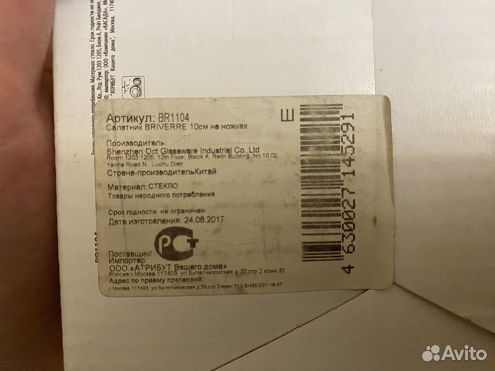 Салатник на ножках