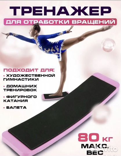 Доска для отработки вращения (гимнастика)