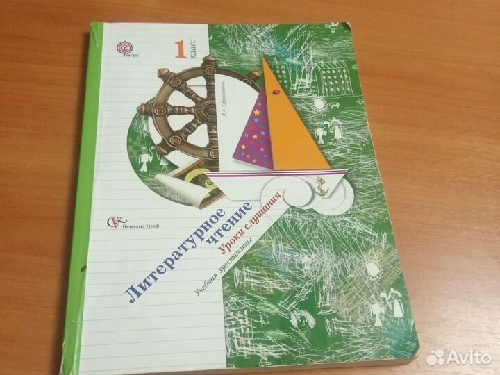 Учебник(хрестом.литер.чтение 1классЛ.Е. Ефросинина