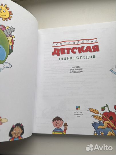 Энциклопедия для детей