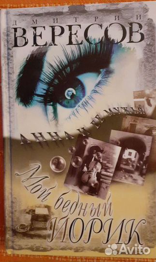 Книги Дмитрия Вересова