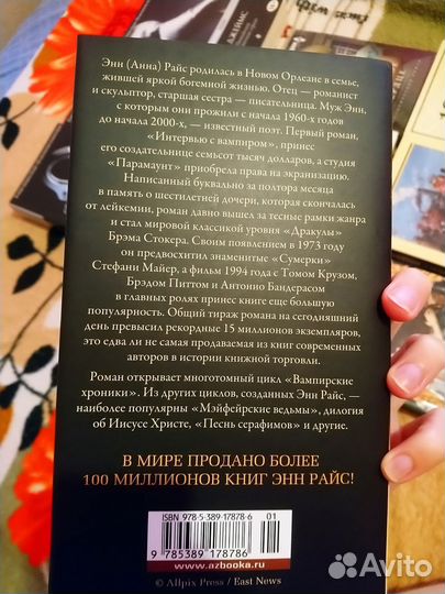 Интервью с вампиром Райс