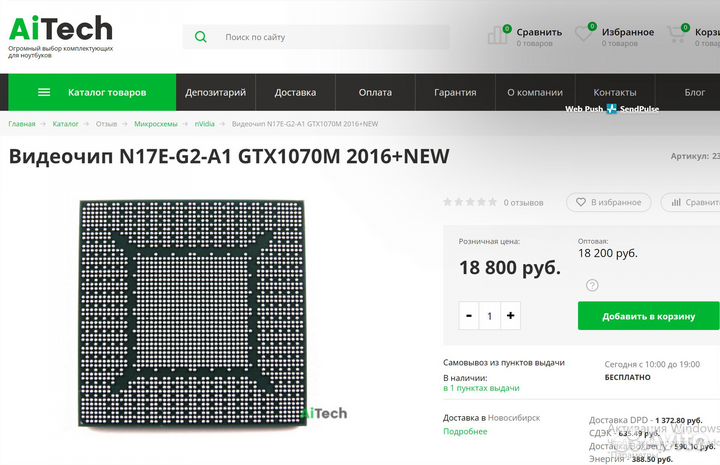 N17E-G2-A1 Видеочип nVidia GeForce GTX 1070M