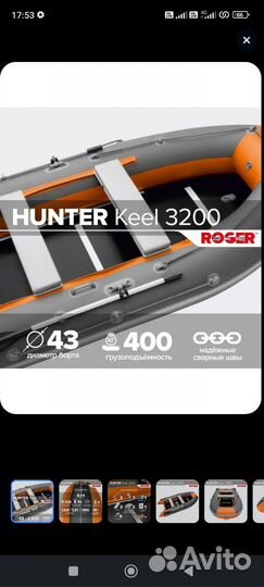 Лодка пвх Roger Hunter Keel 320