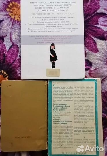 Книги:Мать и дитя,Спок,Родительская энциклопедия