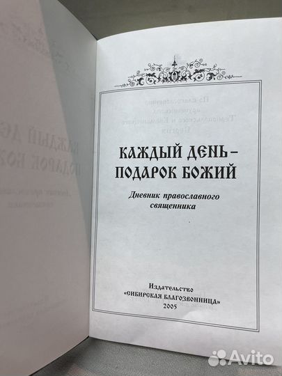 Каждый день - подарок божий