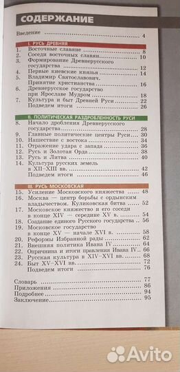 Академический учебник История 6 класс