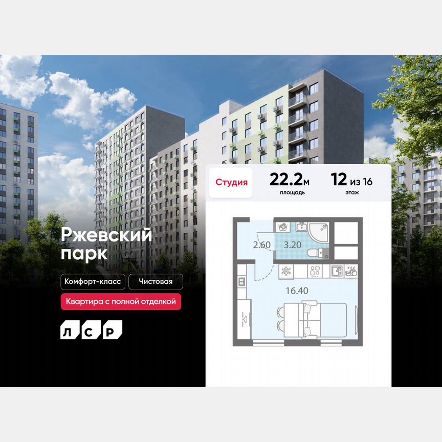 Квартира-студия, 22,2 м², 12/16 эт.