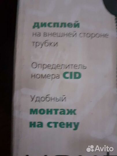 Стационарный телефон