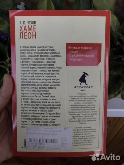 Книга «Хамелеон», А. П. Чехов