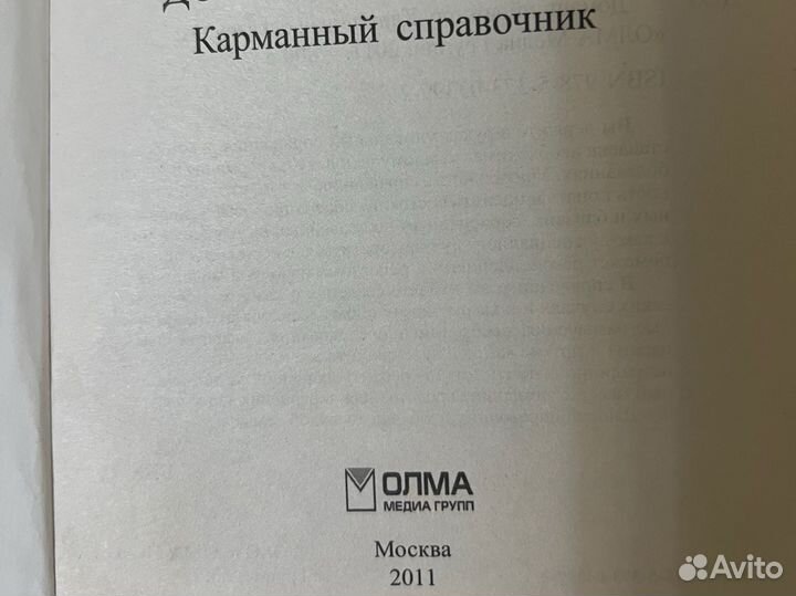 Справочник