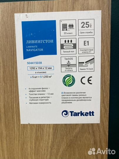 Ламинат со склада Tarkett Ливинстон