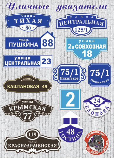 Адресные таблички