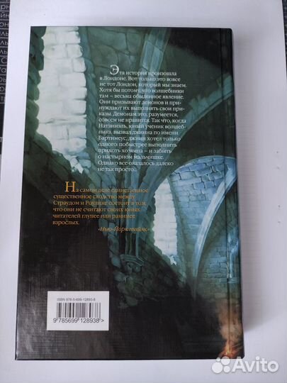 Книга Амулет Самарканда. Джонатан Страуд