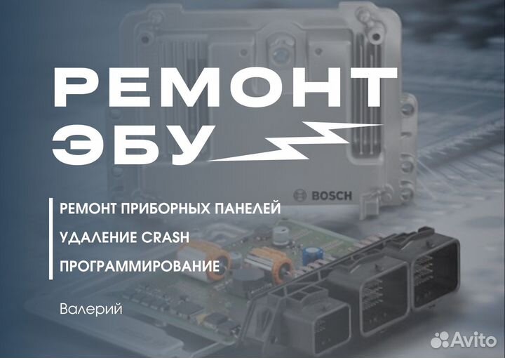 Ремонт эбу. Кодирование. Адаптация