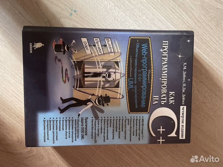 Книга как программировать на с++