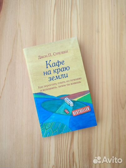 Кафе на краю земли