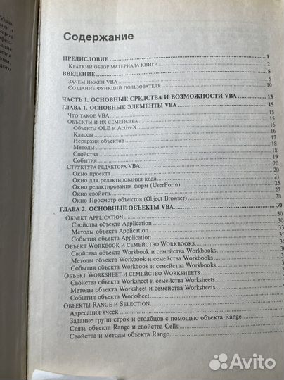 Гарнаев А. Самоучитель VBA