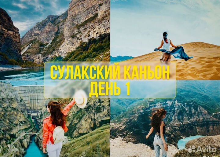 Туры южный дагестан