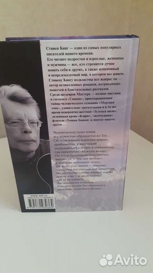 Стивен Кинг