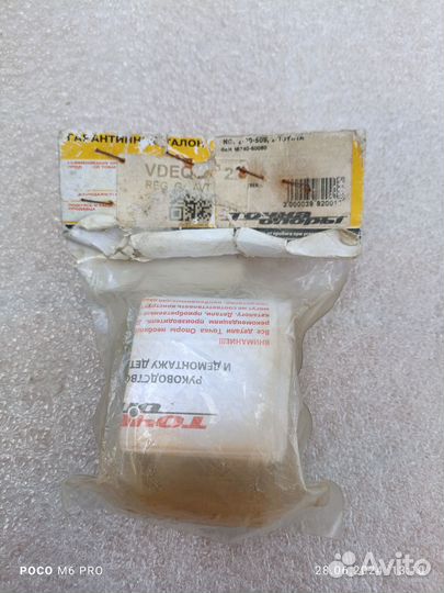 Сайлентблоки тяги панара Toyota land cruiser 100