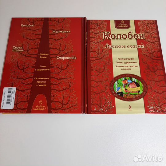 Книги детские крупный шрифт русские сказки