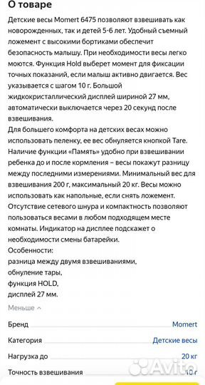 Детские электронные весы