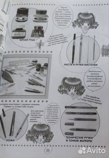 Книга самоучитель по рисованию манга (комиксов)